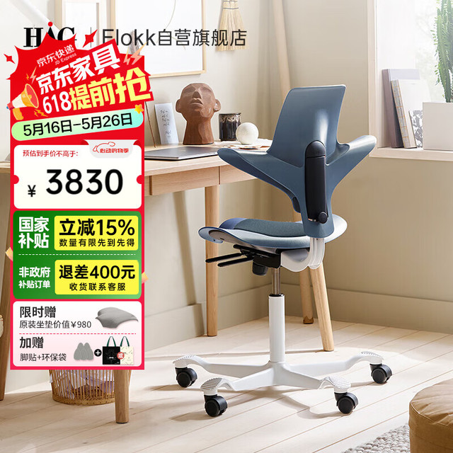Flokk HAG骑马椅人体工学椅电脑椅家用办公座椅学习椅 普鲁士蓝 中号