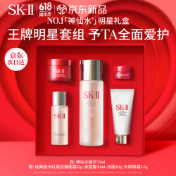 SK-II 护肤精华露 75ml