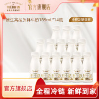 每日鲜语 3.6g全脂鲜牛奶185ml*14瓶