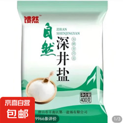 臻馈然 自然深井盐 400g*2袋 加碘