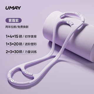 Umay佑美弹力带拉力器女开背拉力带开肩美背拉力绳弹力绳拉伸练背 雾霾紫 6倍高弹拉伸强韧不易断裂