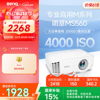 明基 BenQ MS560 办公投影机 白色