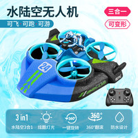 4DRC三合一水陆空遥控汽车无人飞机玩具船男孩飞行快艇六一儿童节礼物 【水陆空三模式】 2组锂电池+遥控电池