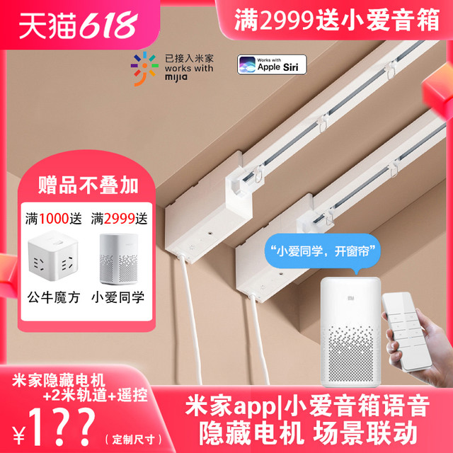 雅控 米家电机隐藏款+2米轨道+赠遥控