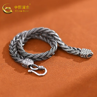 中国黄金（CHINA GOLD）S925银复古肖邦织手链男款520 约11g