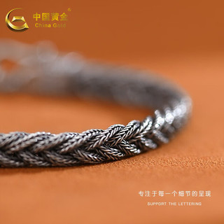 中国黄金（CHINA GOLD）S925银复古肖邦织手链男款520 约11g