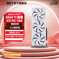耕升 GeForce RTX 5060 Ti DLSS 4 50系列视频剪辑AI绘图台式机电脑游戏显卡 RTX 5060 Ti 踏雪X3 OC 16G