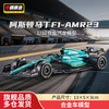 ASTON MARTIN 阿斯顿马丁 AMR24-F1 合金赛车