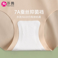 芬腾无痕内裤女士瑜伽运动7A抑菌三角裤桑蚕丝底裆女生夏季薄款