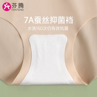 芬腾无痕内裤女士瑜伽运动7A抑菌三角裤桑蚕丝底裆女生夏季薄款 【每色一条+深肤】7条装 M
