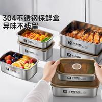 食品级304不锈钢保鲜盒密封盒水果便当盒冰箱带盖餐盒