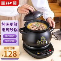 壶福 HF 分体式全自动电炖锅电砂预约定时保温