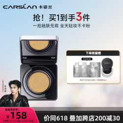 CARSLAN 卡姿兰 黑磁气垫bb霜 控油版02（正装）-自然偏白肤色还有赠品