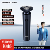 reepro 电动剃须刀 充电式三刀头S17品釉蓝