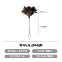 SHIMOYAMA 霜山 鸵鸟毛除尘掸 短柄 长约52cm 家用清灰不带静电