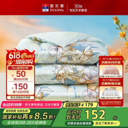 富安娜 甜梦时光 七孔纤维被 抑菌四季被 5.3斤 230*229cm 绿