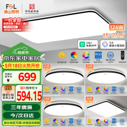 FSL 佛山照明 吸顶灯LED智控灯具套装Ra97显低蓝光客厅卧室灯具悦夕A 客厅智控|四室一厅|标准高显款