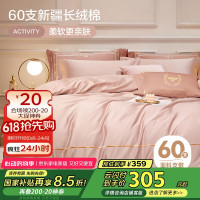博洋 吉安 60支新疆长绒棉四件套 1.8m床