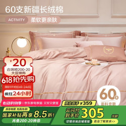 博洋 吉安 60支新疆长绒棉四件套 1.8m床