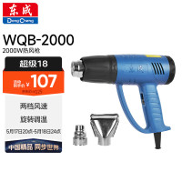 东成 WQB-2000 热风枪