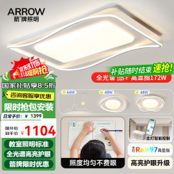 箭牌 ARROW 箭牌照明 全光谱护眼LED客厅吸顶灯卧室餐厅书房主卧餐厅JPX047 5灯：110CM三室二厅套餐E