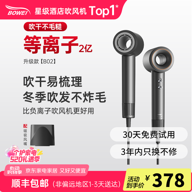 泊为 BOWEI）B02高速中空电吹风机家用大风力等离子护发速干吹风筒520情人节生日礼物星级酒店同款 幻影灰