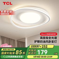 TCL 照明LED客厅灯北欧现代奶油风吸顶灯全屋灯具  水瓶50W三色调光