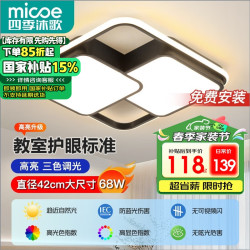 四季沐歌 LT-LED068-1A 吸顶灯 3400lm