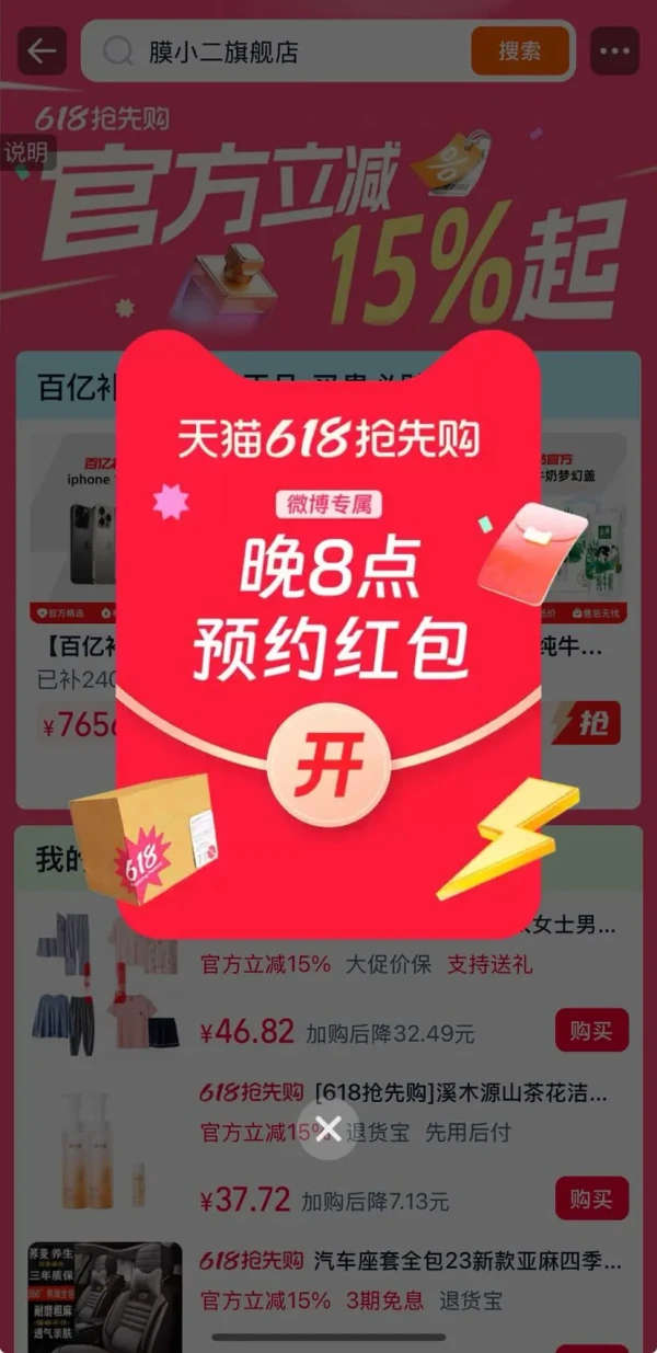 天猫 618抢先购主会场 每日20点弹窗可领随机红包