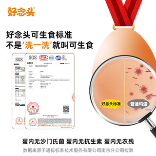 好念头 无抗生素谷物散养土鸡蛋 蛋类 30枚 1.2kg