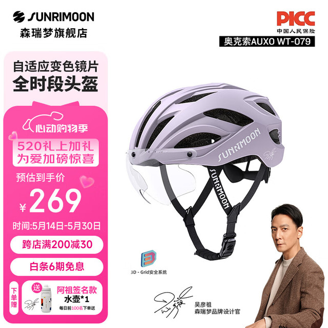 SUNRIMOON 森瑞梦x吴彦祖签名款山地公路自行车骑行头盔变色磁吸风镜3D版M码