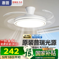 惠普 普瑞 LED隐形扇叶吊扇灯 遥控调光