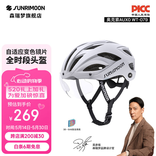 SUNRIMOON 森瑞梦骑行头盔山地公路自行车头盔男女智能变色磁吸风镜  藏白 L