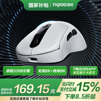 雷柏 VT3PRO 无线/有线双模鼠标 30000DPI 白色