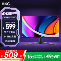 HKC 27英寸IPS面板144Hz高刷1080P低蓝光99%sRGB广色域HDMI接口家用电子书商务办公电脑显示器V2719