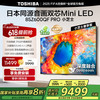 东芝 电视小芝士85Z600QF PRO 85英寸 音画双芯Mini LED DeepSeek AI电视4K 300Hz家电 85英寸