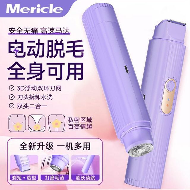 Mericle 双头电动剃毛器男女士阴毛修剪全身通用腋下腿部脱毛神器