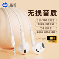 惠普 DHH-1112A有线耳机半入耳式3.5mm接口圆孔 适用苹果华为小米安卓 白色 DHH-1112A