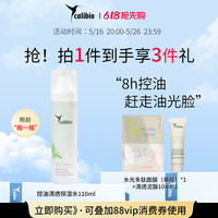 嘉莉比奥 Calibio 控油清透爽肤摇摇水化妆水喷雾瓶女补水保湿男士收缩毛孔  110ml