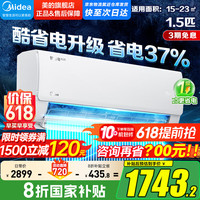 美的 空调挂机 酷省电系列大1匹/1.5匹/2匹 一级能效变频冷暖家用壁挂式 升级款酷省电PRO