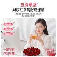 杞利元红参枸杞玫瑰养生茶 小罐装 阿胶气血茶端午节养生滋补礼盒 【气血润颜】红参阿胶玫瑰茶15罐
