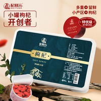 杞利元红参枸杞玫瑰养生茶 小罐装 阿胶气血茶端午节养生滋补礼盒 【小罐鲜采】红枸杞15小罐装