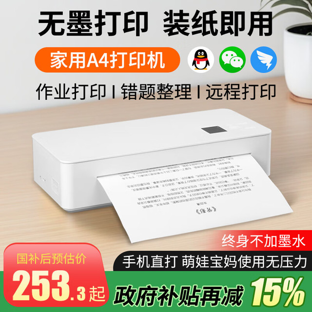 打印猿 PrintMan A4无墨打印机家用小型迷你便携手机蓝牙连接家庭学生作业错题试卷wifi无线远程热敏智能微型一体机