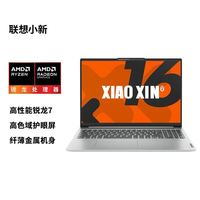 联想 Lenovo 丨小新16 16英寸高色域轻薄笔记本 锐龙7 8745H 16G 512G