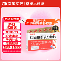 协速升 华太 协速升 右旋糖酐铁分散片25mg*45片 补铁补血 孕妇补铁 儿童补铁 妊娠缺铁 缺铁性贫血 不伤肠胃 礼品