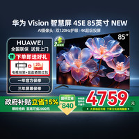 华为 HUAWEI Vision智慧屏4SE 85英寸New 4K超清投屏电视机官方旗舰店8033