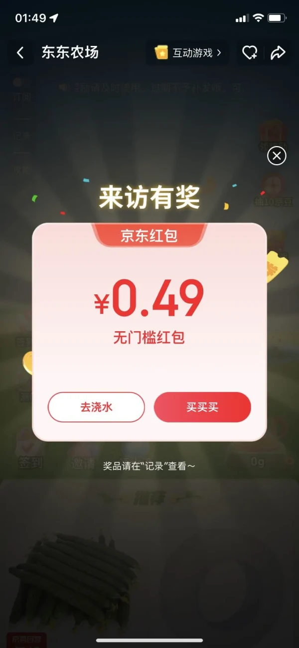 京东农场 来访有奖 弹随机红包等