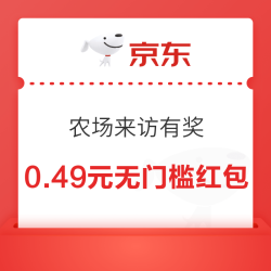 京东农场 来访有奖 弹随机红包等