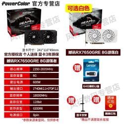 撼讯 POWERCOLOR RX 7650GRE 竞技 GDDR6 8GB 游戏显卡