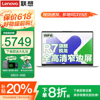 联想 Lenovo 小新PRO16 2025补贴20% 全能本 高性能轻薄学生游戏网课超能笔记本电脑 idp15 R7-5700U